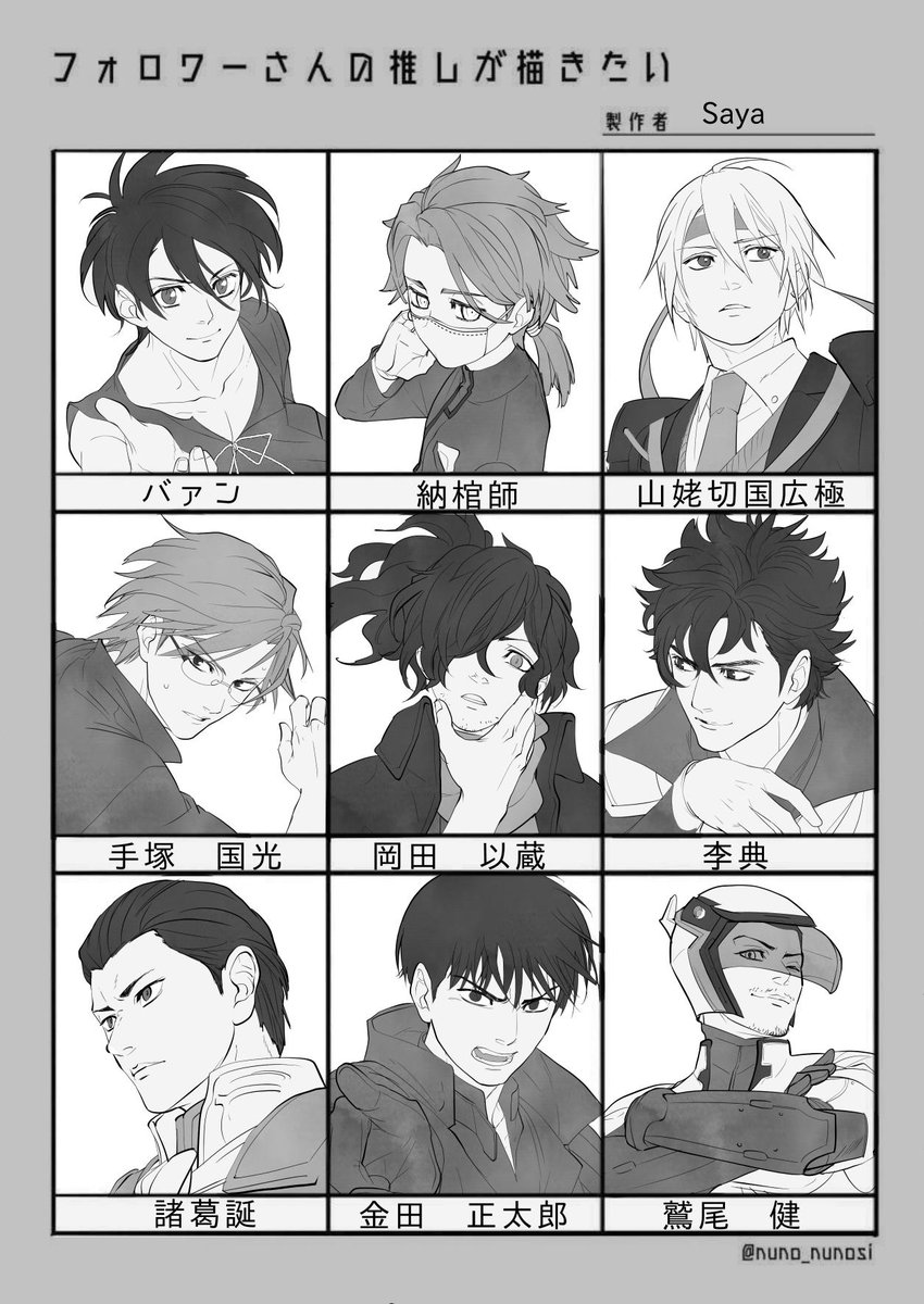 #フォロワーさんの推しを描きたい 
モノクロですが…できました!反応頂いた方々ありがとうございました! 