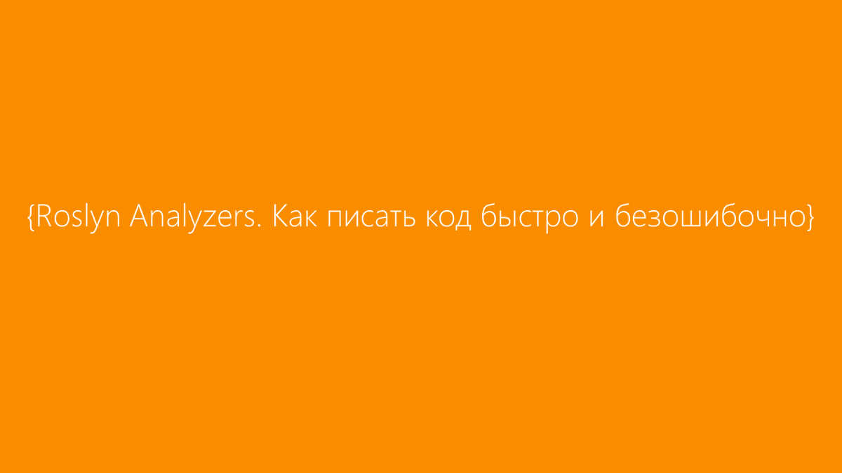 MSP_Russia's tweet photo. Roslyn Analyzers. Как писать код быстро и безошибочно

https://t.co/x5DkLe7rqa

#Microsoft #VisualStudio https://t.co/tpRYFfZ11g