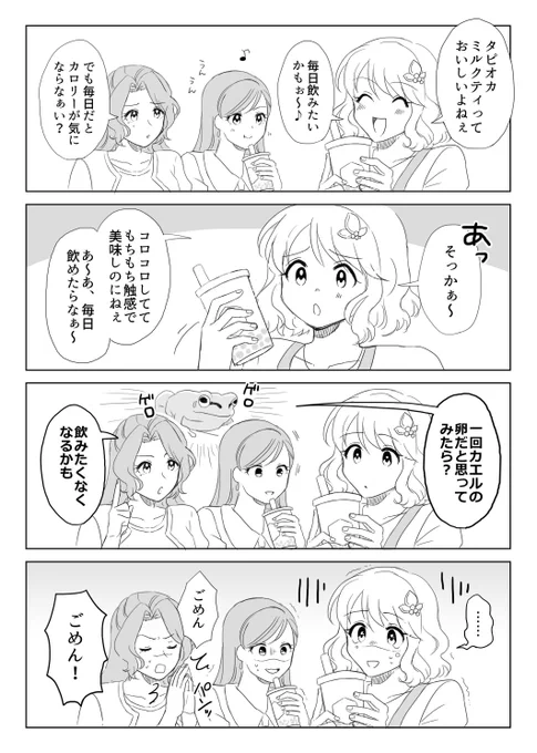 タピるガルパの漫画です(投稿し直し失礼します?) 