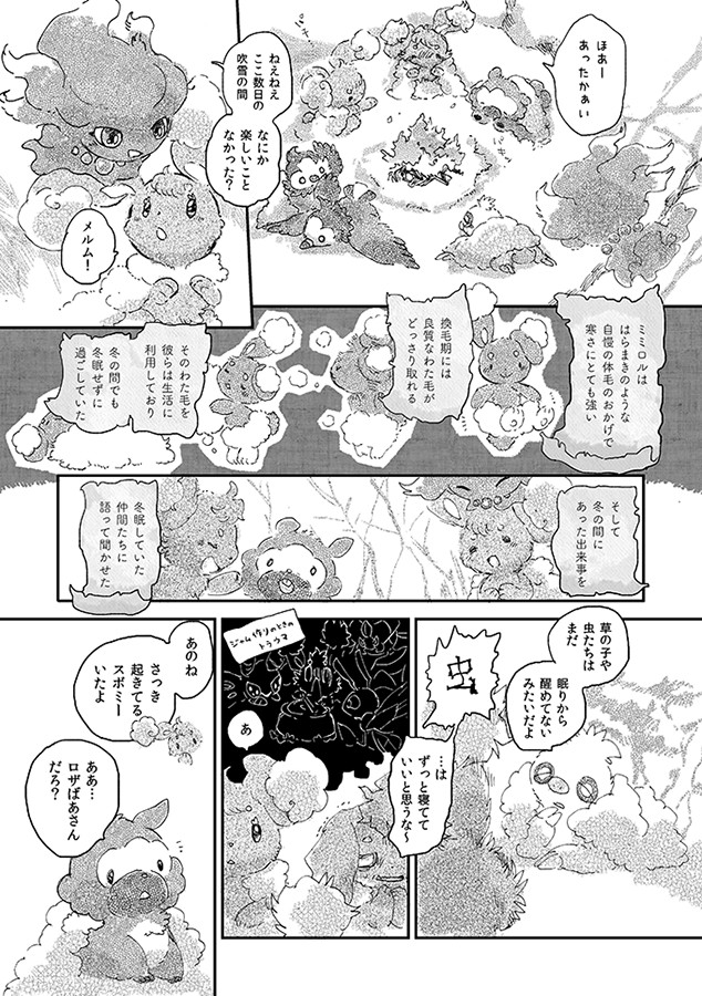 C96新刊『ティータイムはうさぎの森で』
ろいさん（@pmx025）との合同、念願のミミロル本です！よろしくね〜〜！！ 