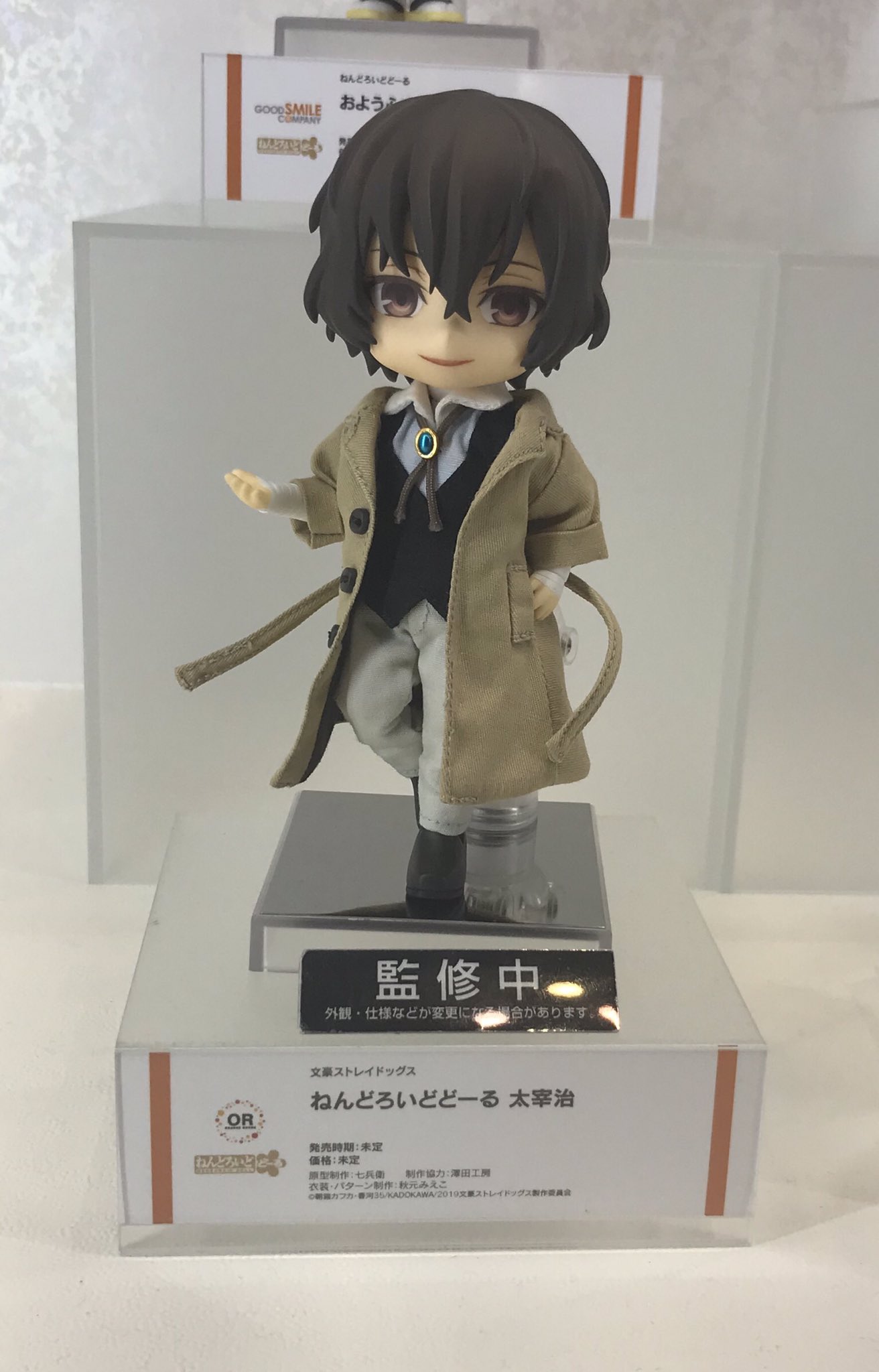 ねんどろいどどーる 文豪ストレイドッグス 太宰治 コミック