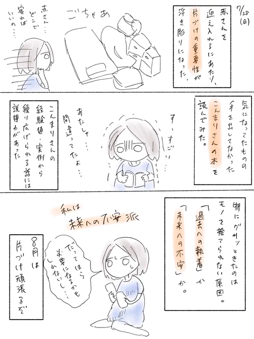 だってまだ引越しのダンボール残ってるくらいだもん。#読書好きと繋がりたい  #日常漫画  #こんまり 