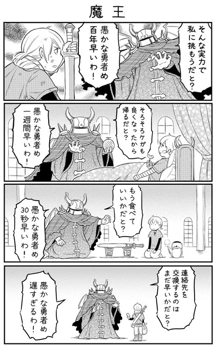 4コマ漫画「魔王」 