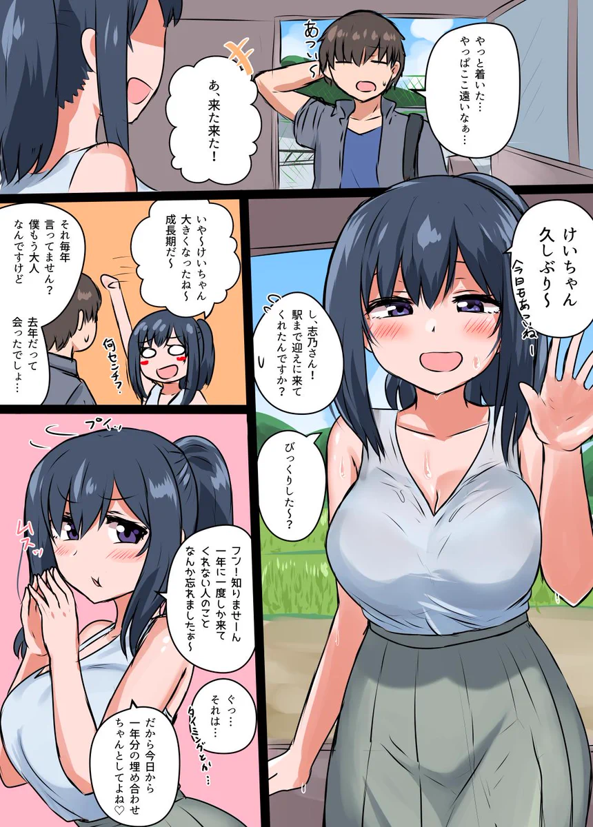 田舎に帰るのが楽しみ？帰省すると親戚のお姉さんが出迎えてくれる！