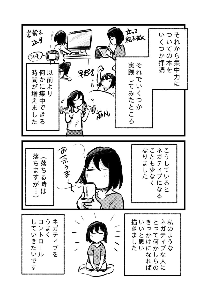 あららぎ菜名 漫画家 3月書籍発売 自分に集中すること 創作漫画 コミックエッセイ エッセイ漫画