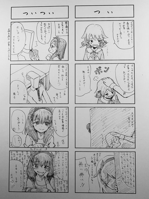 アイドルマスターシンデレラガールズ を含むマンガ一覧 古い順 43ページ ツイコミ 仮