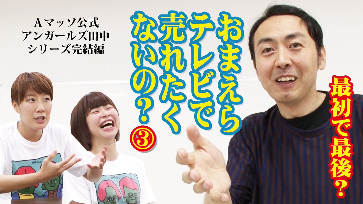 田中 やらかし アンガールズ アンガールズ・田中卓志、交際発覚で大ショック