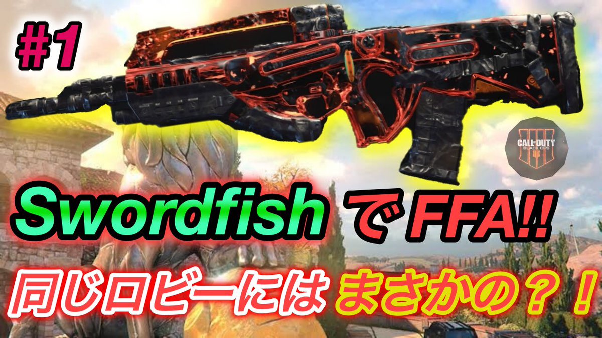 sp1_neet's tweet photo. 動画の告知です!!
【BO4】雑魚PADがFFA!!
 同じロビーにはまさかの？？www
https://t.co/x0UjgXQWZD
チャンネル登録と高評価是非お願いします🤲 https://t.co/LLu1FQjEXC
