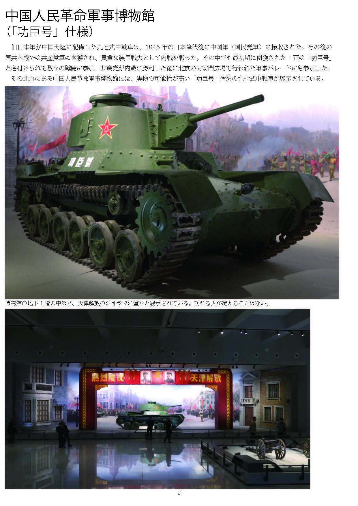 戦車第十三聯隊史 War Thunder （ウォーサンダー）- DMM GAMES