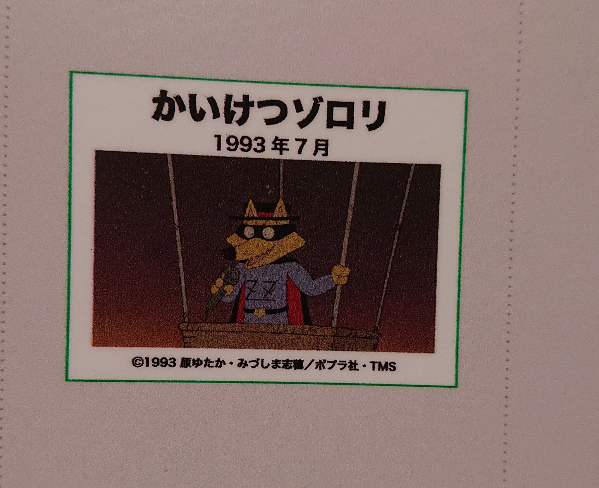 狗丸 それと個人的な驚きは かいけつゾロリのアニメが1993年にあったこと 小さい画像だったけど 原ゆたか先生の絵に合わせた画風なのがわかってめちゃめちゃ興味ある 狗丸 それと個人的な驚きは かいけつゾロリのアニメが1993年にあったこと 小さい画像だったけど 原ゆたか先生の絵に合わせた画風なのがわかってめちゃめちゃ興味ある