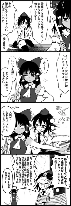 東方日焼娘 