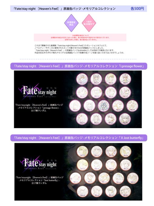 ―GOODS②―「Fate/stay night ［Heaven's Feel］」原画缶バッジ -メモリアルコレクション