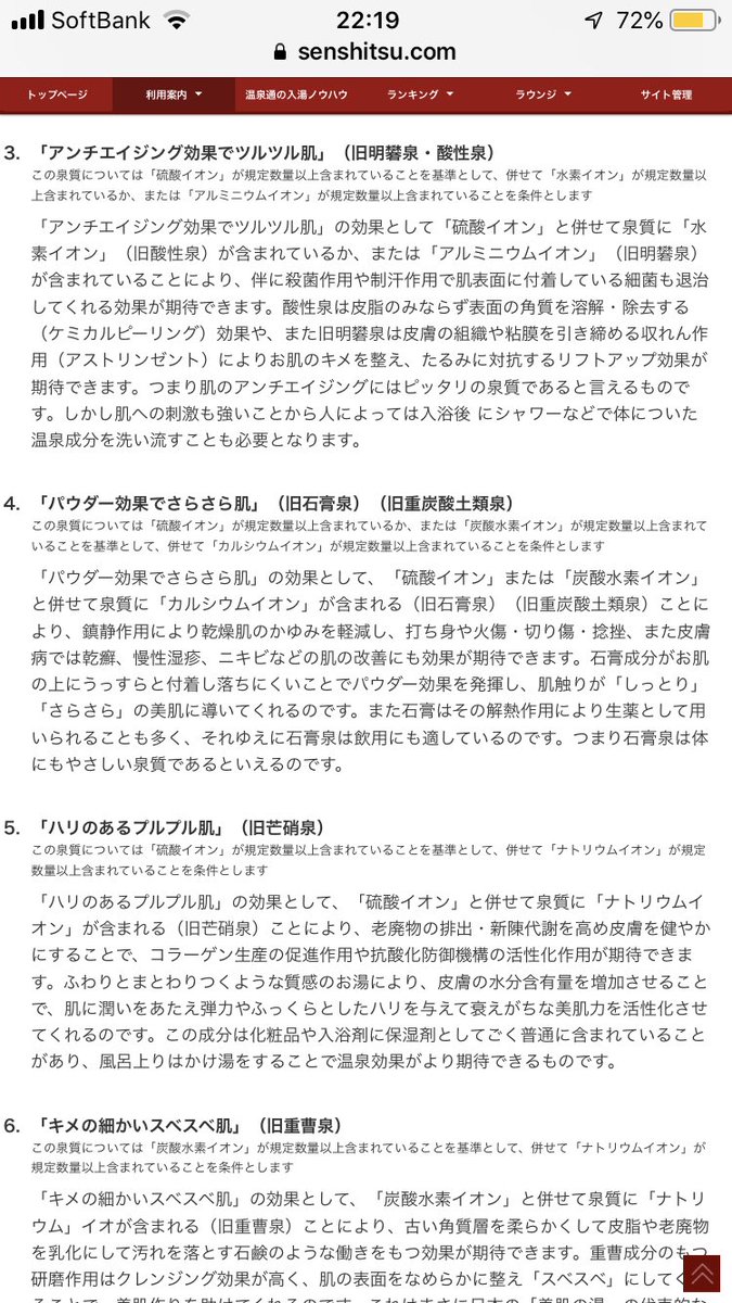 湯質泉質ランキングガイド A Twitteren 湯質泉質ランキングガイドの美肌になる泉質の6タイプとは No3アンチエイジング効果でツルツル肌 旧酸性泉のケミカルピーリング作用や旧明礬泉のアストリンゼント作用により お肌のアンチエイジングにはピッタリの泉質です