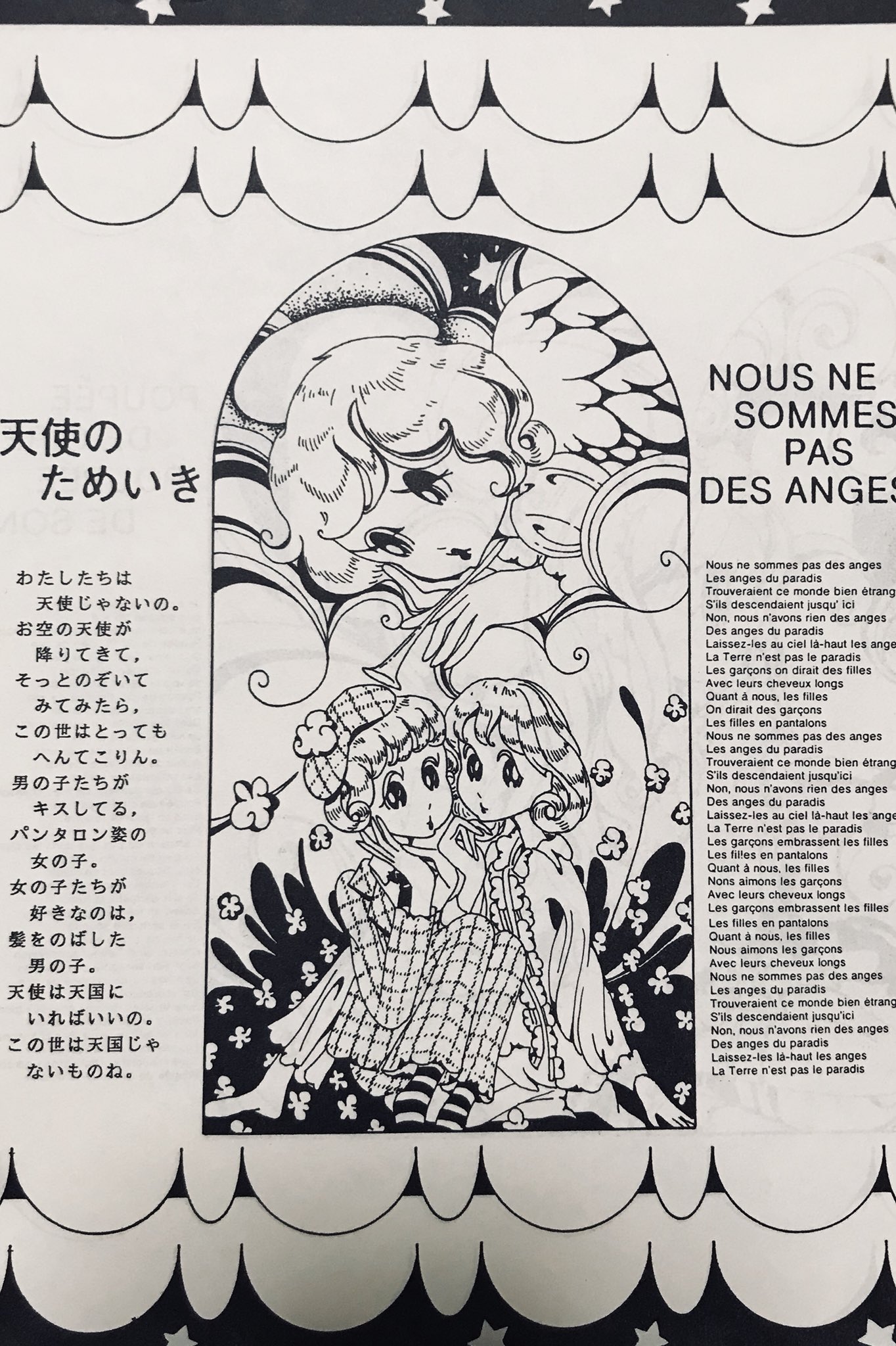 純粋な塩 先ほど ロック大陸漫遊記 でかかってたフランス ギャルの 天使のためいき Nous Nous Sommes Pas Des Anges 点滴堂の店主さんが昔描かれたイラストが信じられないくらい可愛いので皆さん見てください T Co Lx4humfwff Twitter