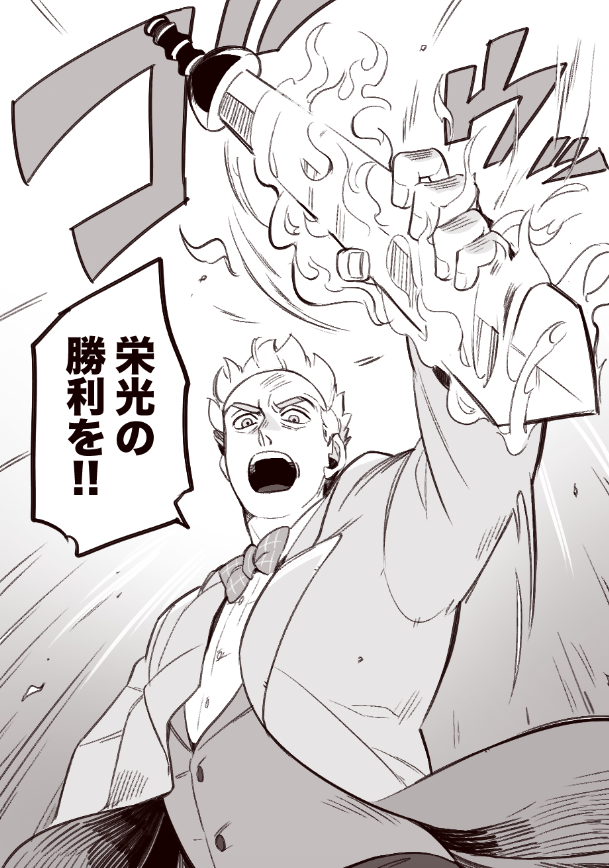 戦うアジラフェル 
