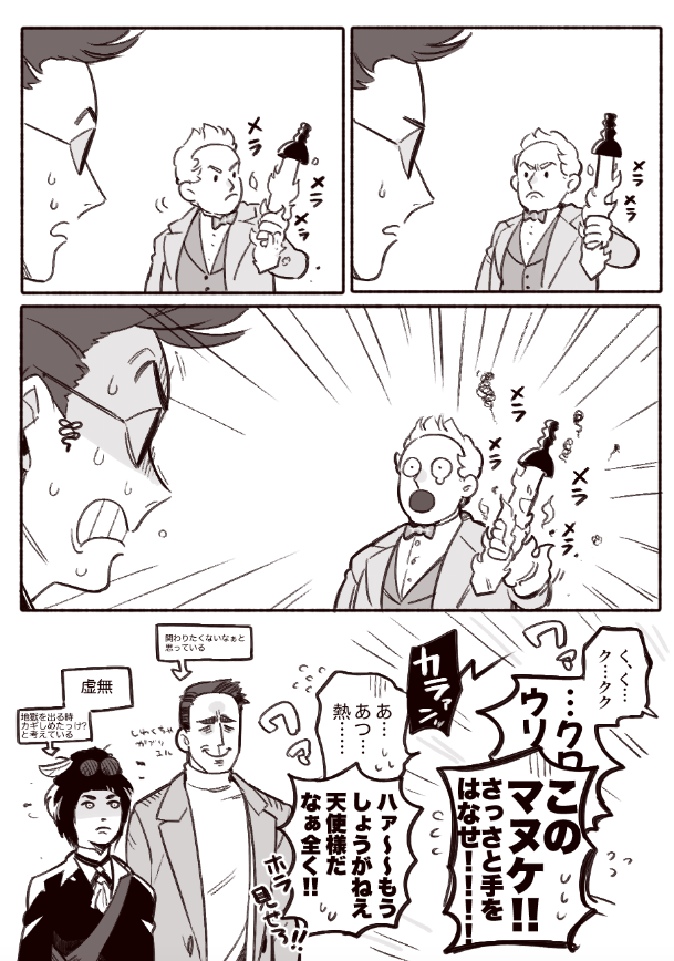 戦うアジラフェル 