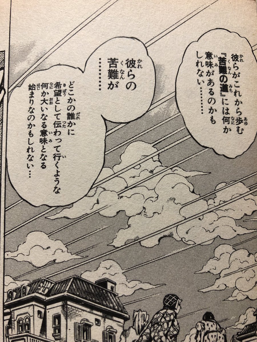 ぬまがさワタリ ジョジョ5部エピローグ 眠れる奴隷 あの時ブチャラティが運命を受け入れ死んでいれば アバッキオやナランチャは死なずにすんだ とあえて告げてくるのが重いんだけど 苦難の道 に進んだからこそ どこかの誰か 私たち読者に 物語