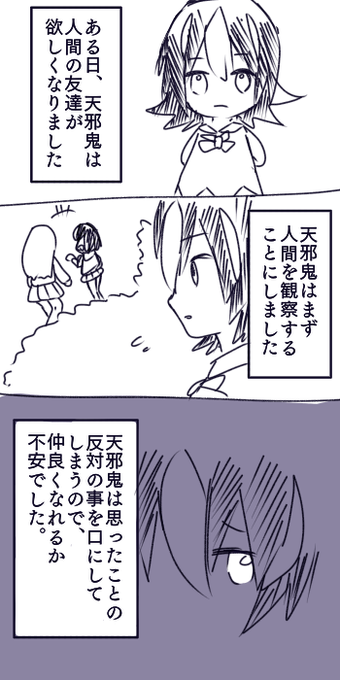 注意!二次創作漫画です

天邪鬼のせかい 