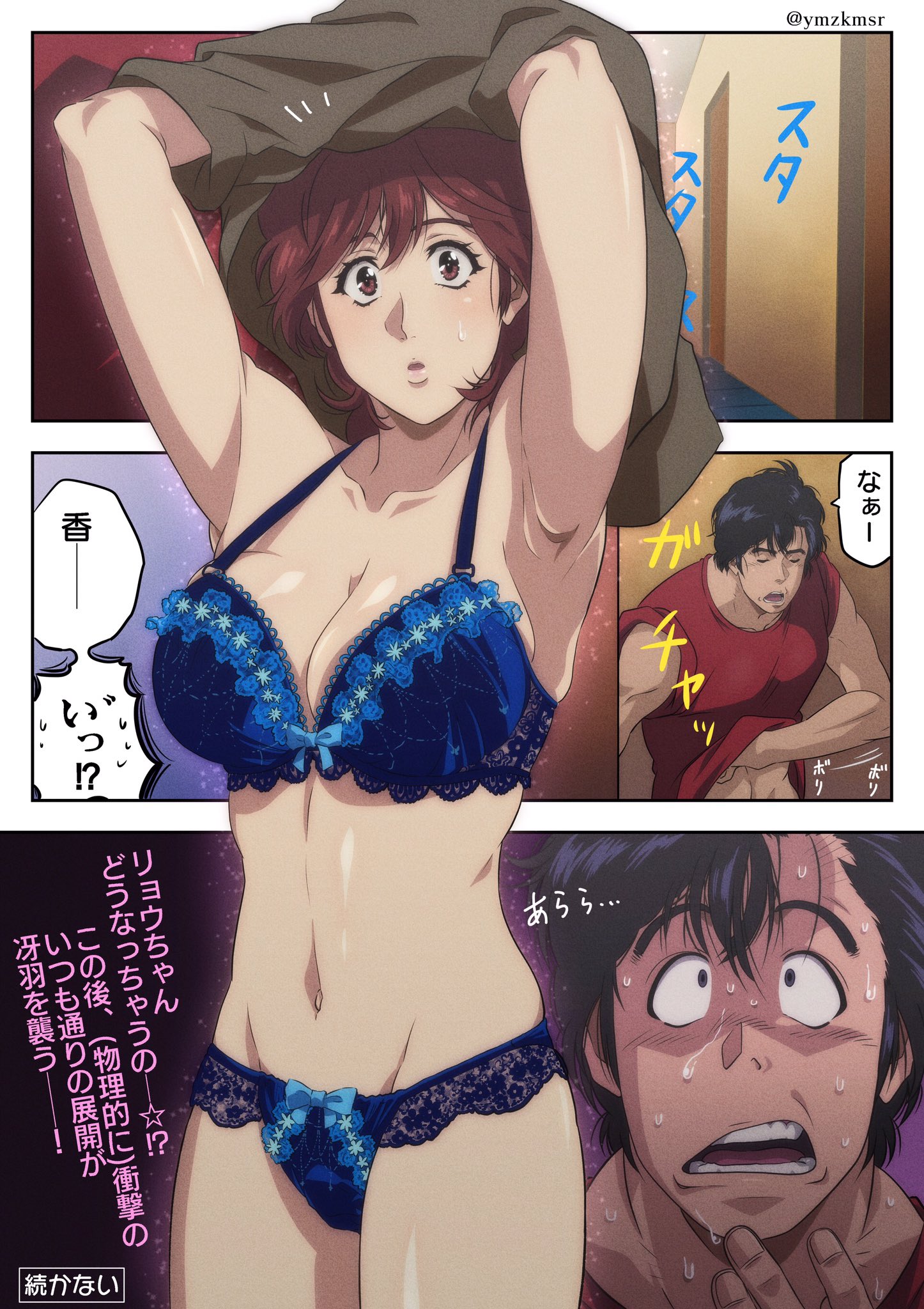 シティーハンター アニメエロ 