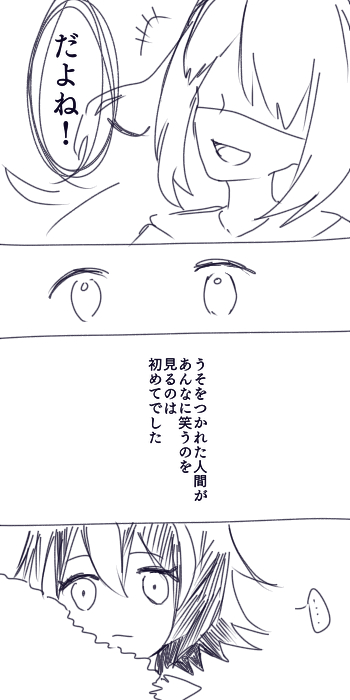 注意!二次創作漫画です

天邪鬼のせかい 