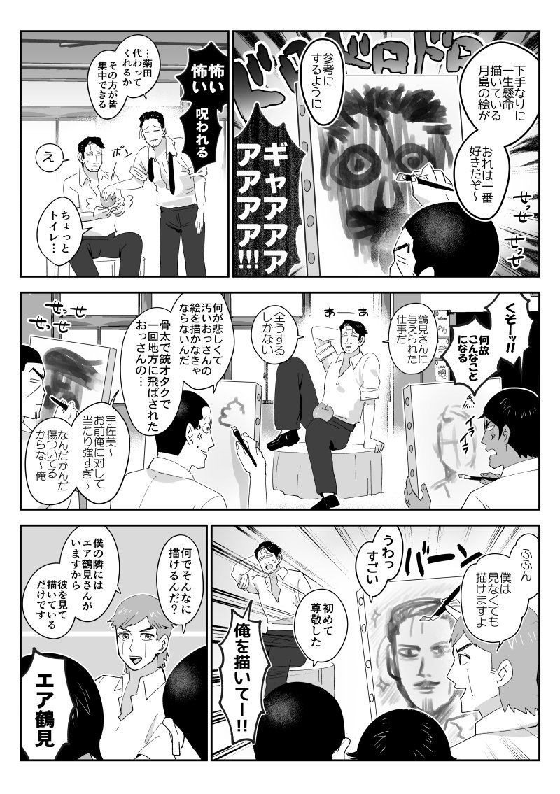 美術の時間と七師団。学パロもどき。 