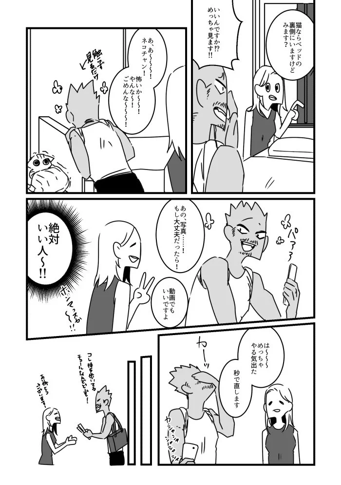 これはやべぇ〜！！イカツイお兄さんとネコチャンｗｗｗ