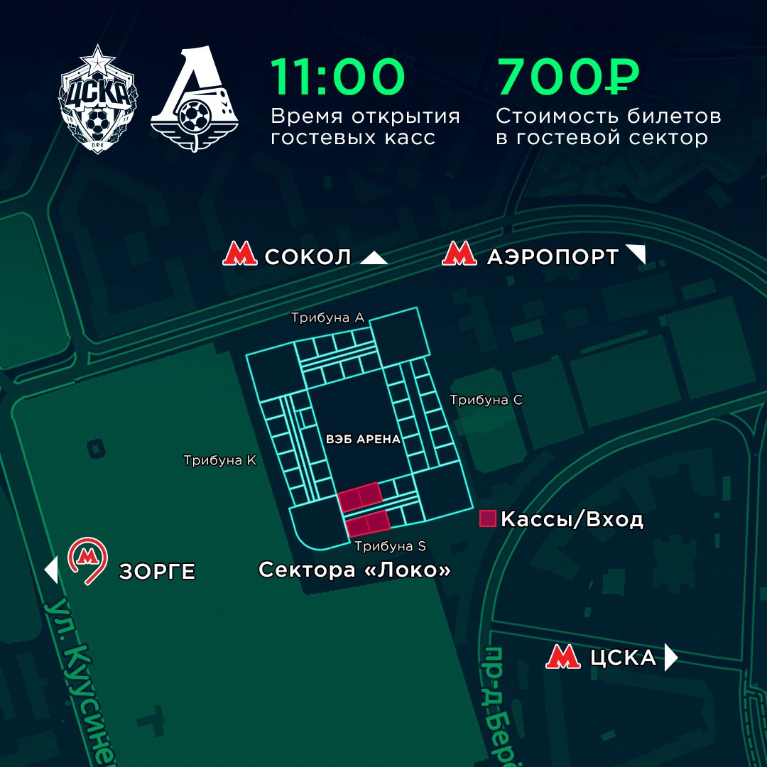 Вэб арена схема. Вэб Арена гостевой сектор. План веб арены ЦСКА. План стадиона вэб Арена. Вэб Арена ЦСКА гостевой сектор.