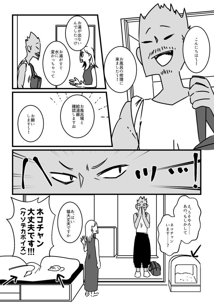 なご「漫画にしていいですか」
修理のお兄さん「ネコチャンとオレが漫画になるんすか!やべぇ～～!」 