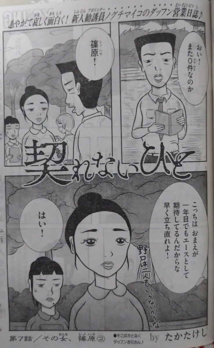 明日7/29(月)発売の週刊ヤングマガジンに「契れないひと」の第7話が載っています。篠原が絶不調になり、野口が中野にあることをさせられます。何がやがて哀しく面白く!なのか推理しながら読んでみてください。私はストレートに温泉入った後と予想しました。よろしくお願いいたします。