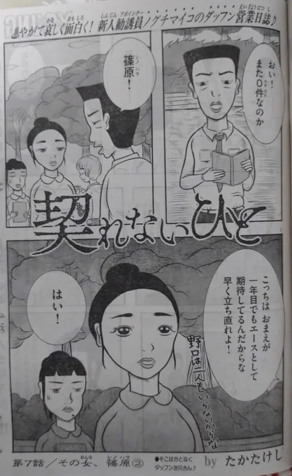 明日7/29(月)発売の週刊ヤングマガジンに「契れないひと」の第7話が載っています。篠原が絶不調になり、野口が中野にあることをさせられます。何がやがて哀しく面白く!なのか推理しながら読んでみてください。私はストレートに温泉入った後と予想しました。よろしくお願いいたします。 