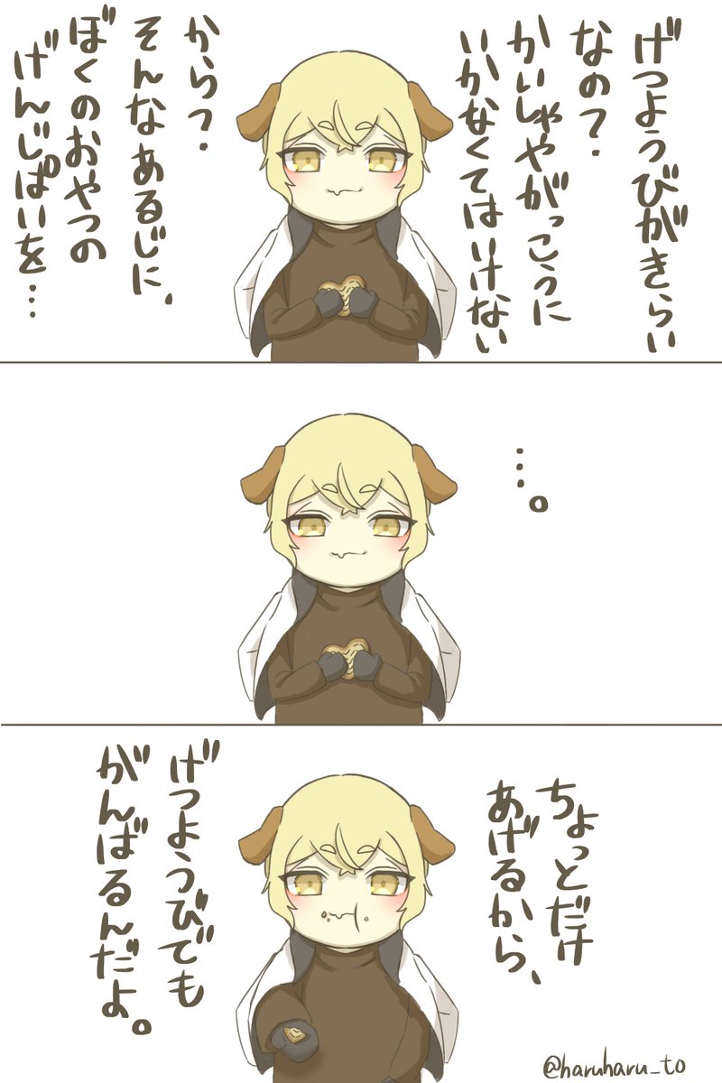 「明日は月曜日だー☹」 