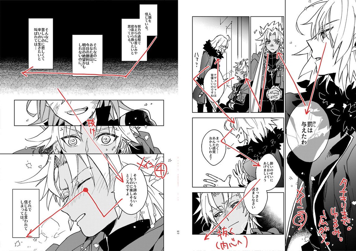 ココノ ネームの時 前 気をつけていること ページをめくりたい 右から左へ切り替えたいシーンを決める 頭の中でページを当てはめて先にページ数を確定する 見開きで考えて大コマを決めておく 視線誘導第一にコマ割りセリフを仮置き