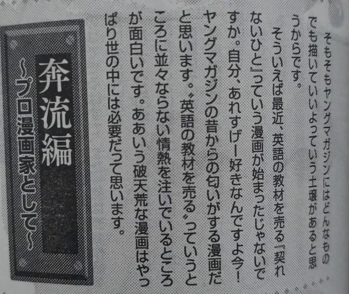 ハロルド作石さんがインタビューの中で「契れないひと」の話をしていた。励みになりました。 