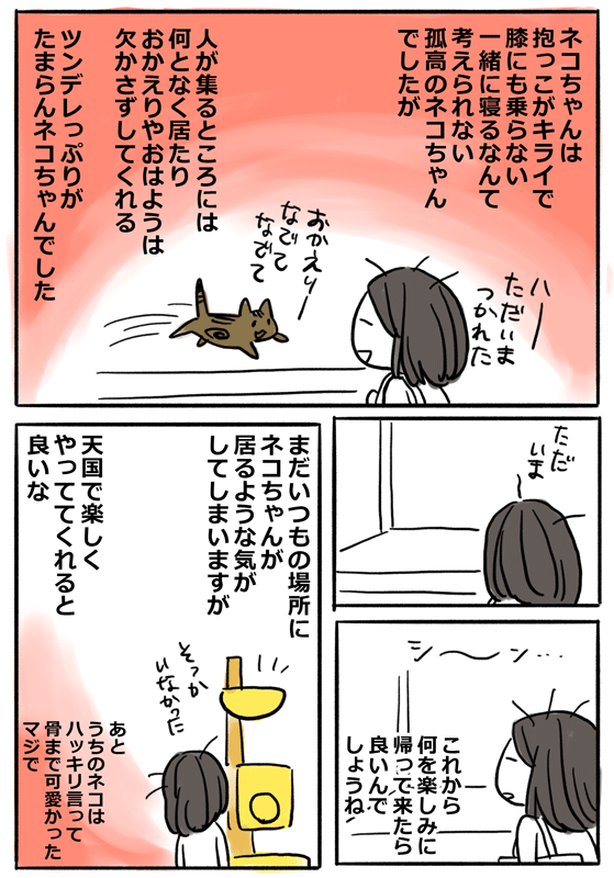 ネコちゃんお亡くなりです。自分の心の整理のために描いたので丁寧じゃないけどすいません。動物病院のスタッフさん、ペット葬儀屋さん、前に絶食して死にかけたネコちゃんを復活させてくれたちゅーるに最大級の感謝を。 