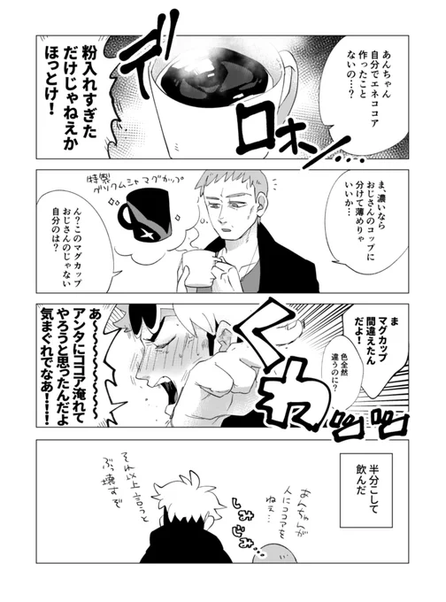 【グズクチ】エネココア 