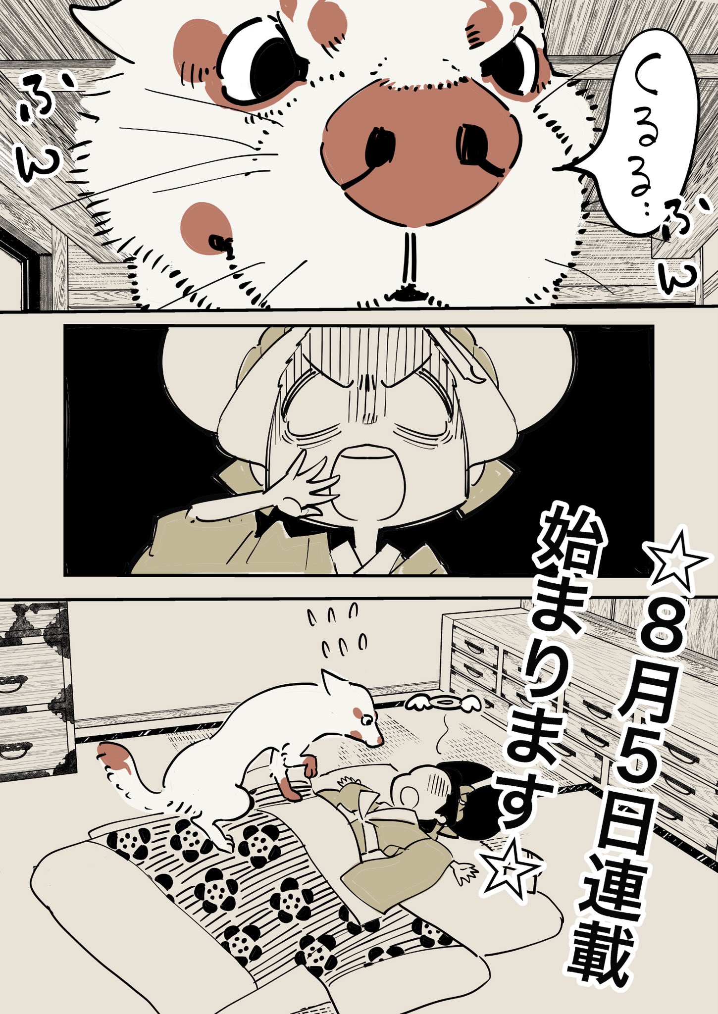 うすいのかみ白狐社 あおのたつき お知らせ インターネットをお楽しみの 所申し訳ござりませぬ ようやくご報告させて頂けることになりましたのでお知らせしまする うすいのかみがチラチラ登場する花魁漫画がマンガボックスにて8月5日から