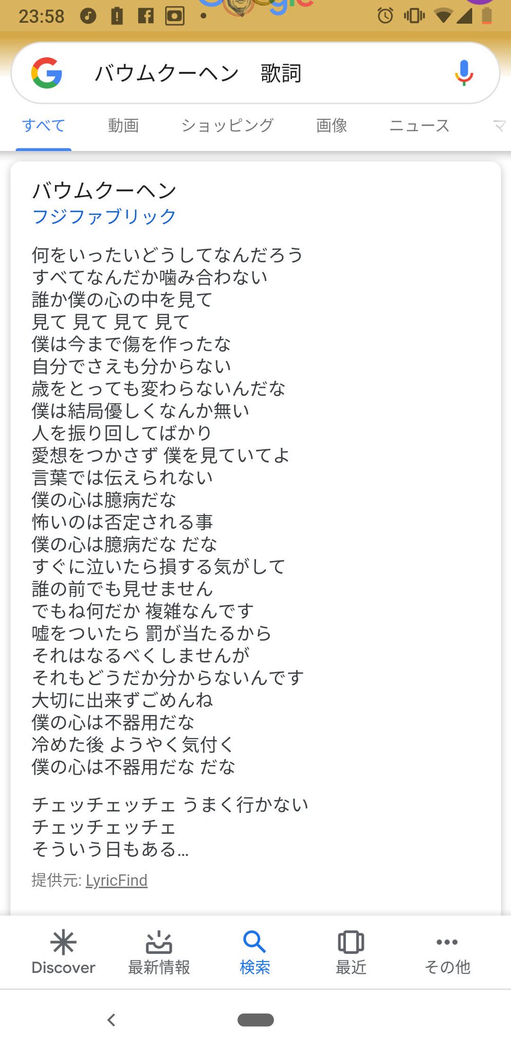 まやかわ 新 フジファブリック バウムクーヘン 心理職テーマソング まやかわ 新 フジファブリック バウムクーヘン 心理職テーマソング