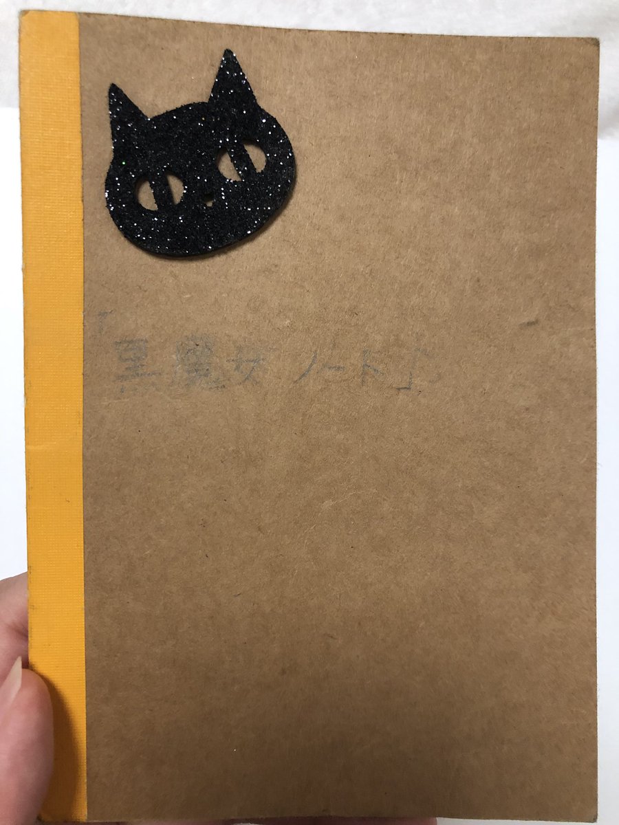 O Xrhsths Kanako Sto Twitter 黒魔女さんが通る めちゃめちゃ好きで呪文とかを全部まとめてたノートを発見したけど これを友達と暗記して唱えてた小学生5年生怖いな 1番好きなのは黒死呪文だったはず