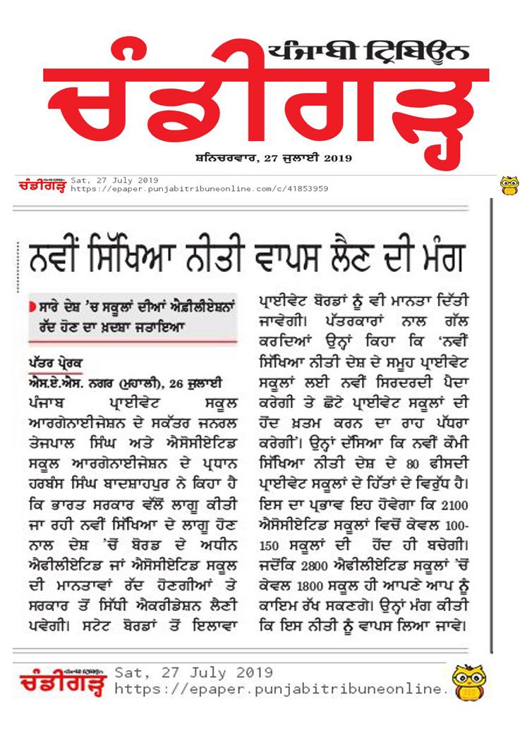 Punjab Private School Organization Pb. (Regd) PPSO tweet media