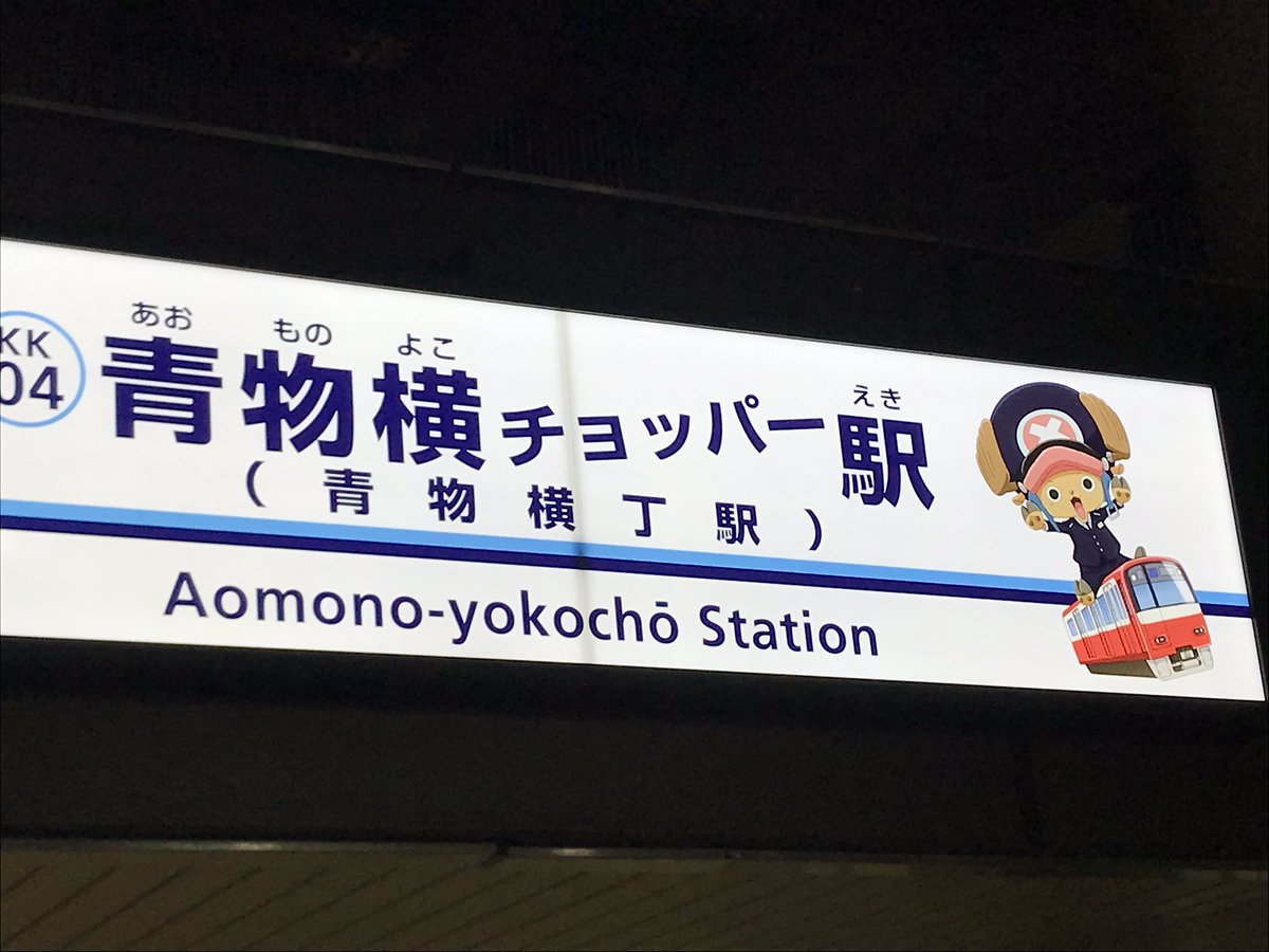 まぁるいカリスマ メディア集客スペシャリスト講師 青物横チョッパー駅 ワノ国編に突入ですが ゾロとリューマと関係はどうなんでしょうねぇーー アニメth 映画も楽しみです ワンピーススタンピード世界最速上映