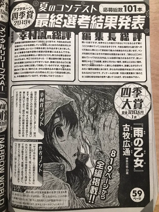 アフタヌーンに載ってる、四季大賞の漫画が面白かった。古牧広通先生/雨の乙女
幸村先生のコメントがまた良かった。 