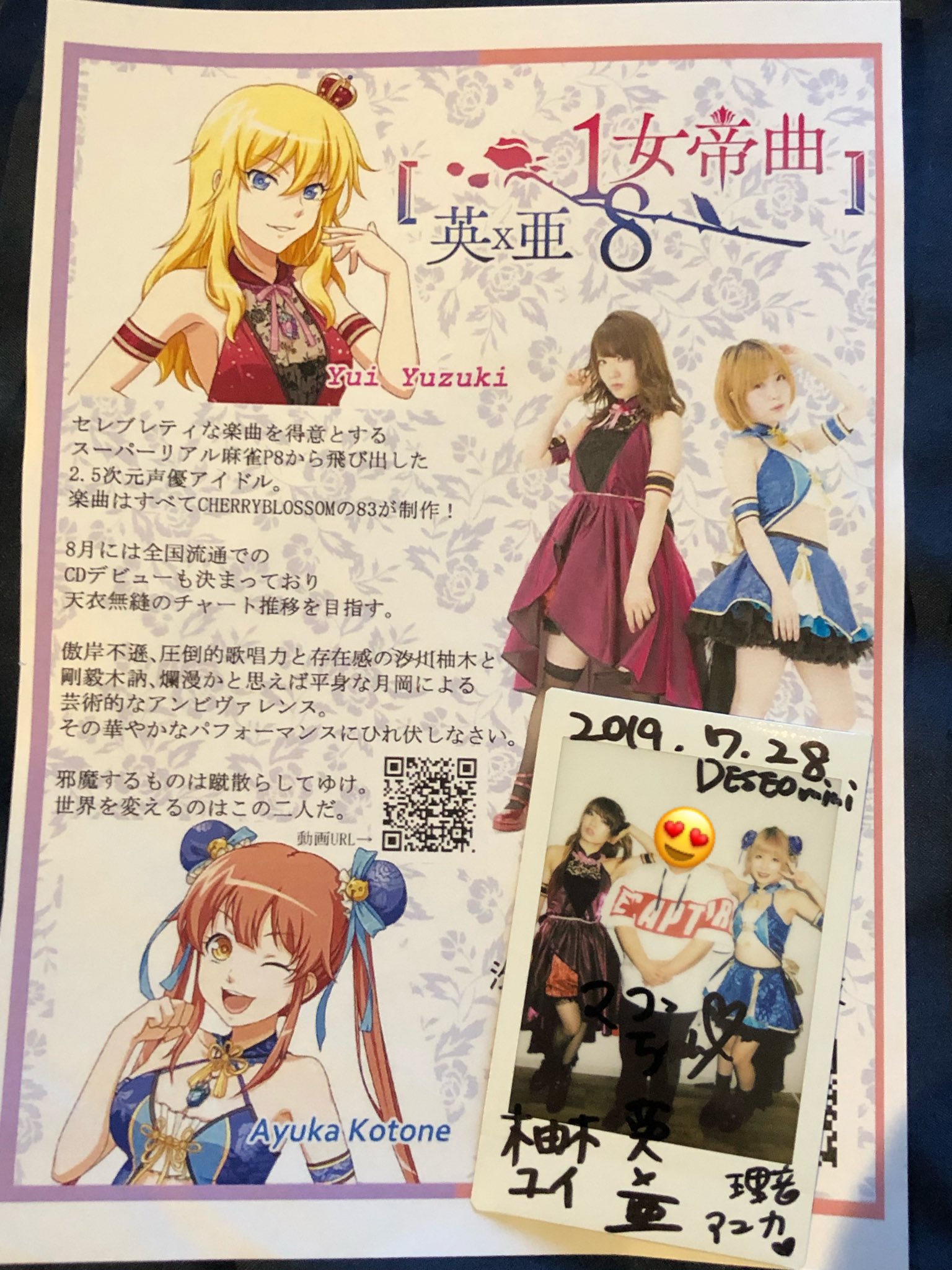 マコト 今日は遂に 英ｘ亜8 1女帝曲 と出逢えた 5時に起きて移動して来た貝あったよ 直接話して良く分かったけど バランスの取れたユニットだと実感w クラウドファンディングのリターンcdが更に楽しみなったわ 英亜 Srmp8 柚木ユイ 汐川ほたて