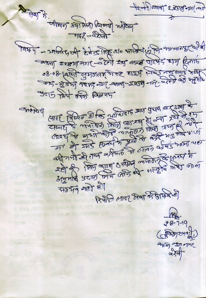 chandra09417194's tweet photo. @myogiadityanath भारत परिषद का स्थापना दिवस ८अगस्त के आयोजन का बरेली प्रसाशन द्वारा  अनुमति न देना बताता है कि देश बदल रहा है । २६ साल से आयोजन होते आ रहे है कभी ऐसा नही हुआ । https://t.co/I0eqCqYg9W
