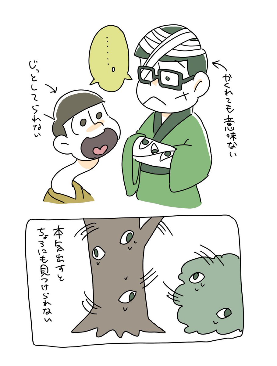 いなくなるごっこ 