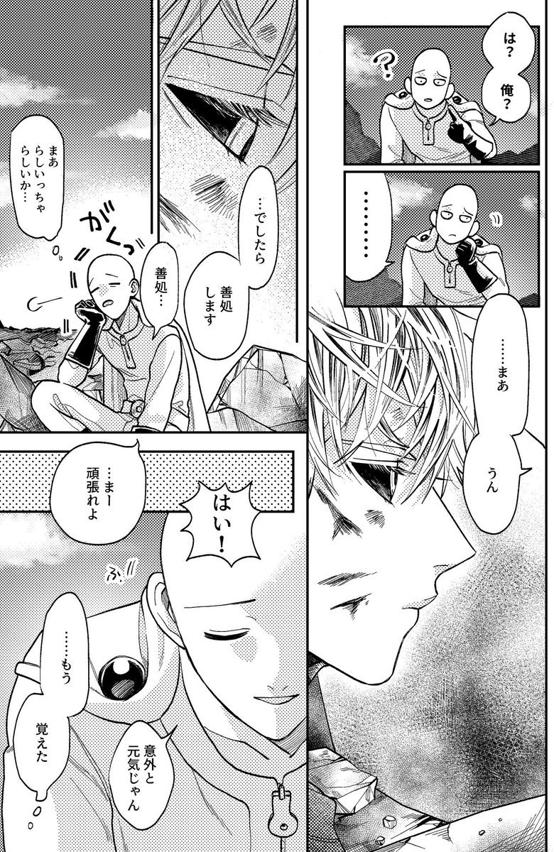 【ジェノサイ】無自覚両片想い 