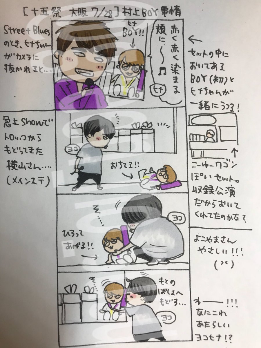 シュシュ على تويتر 十五祭 大阪7 28 村上boyがメインステのセットの中に置いてある Street Bluesの時にカメラに ヒナちゃんと一緒に抜かれるニクい演出 アンコールの時に村上boyが落ちてることに気づき そっと拾って元の場所へ戻す横山さん