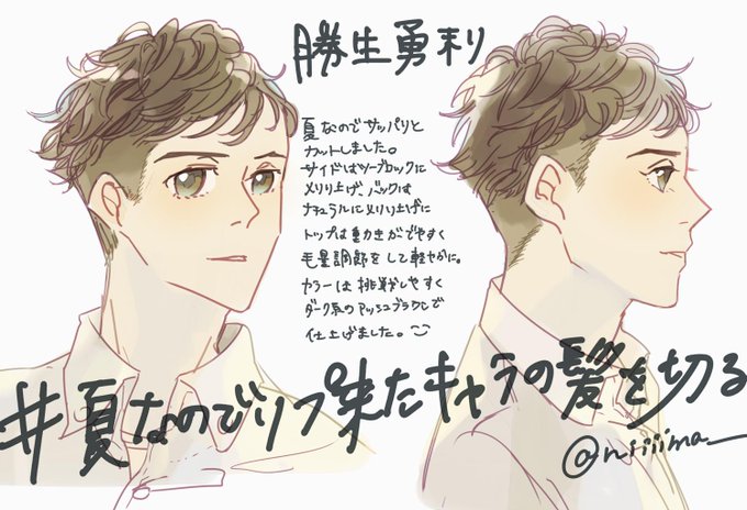 #夏なのでリプ来たキャラの髪を切る

しめおじさん(@32beg )から勝生勇利のカットのオーダーをいただきました?
ありがとうございました! 