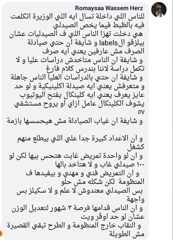 MonaHos93659486's tweet photo. #اقاله_وزيرة_الصحه https://t.co/wJJKHocP74