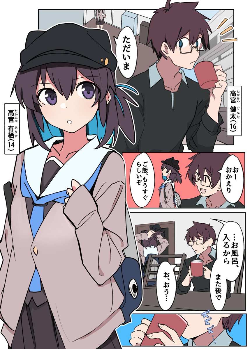 兄を意識し始めて裏で悶える妹 
