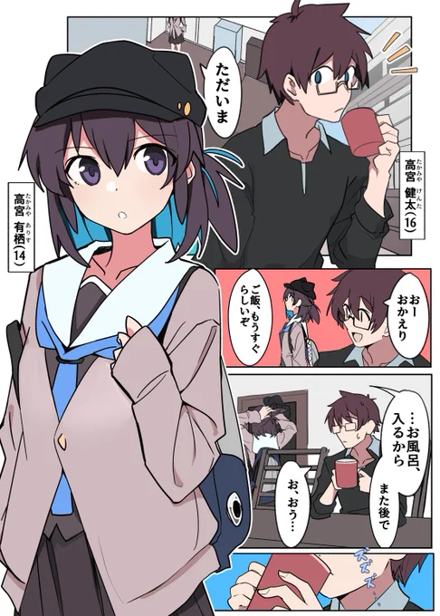 兄を意識し始めて裏で悶える妹 